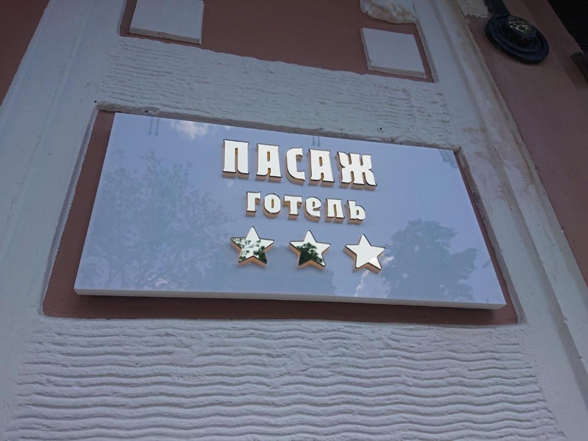 Готель Пасаж オデッサ エクステリア 写真